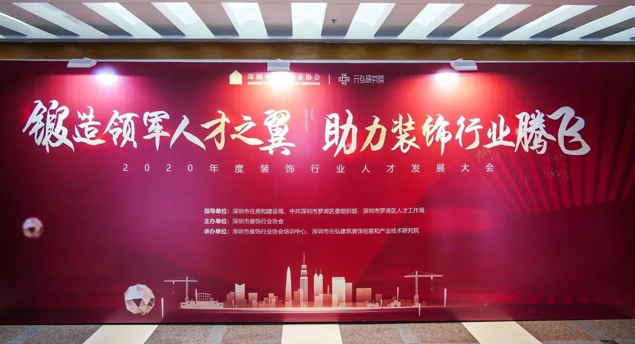 伊派設(shè)計(jì)創(chuàng)始人鄭福明、段文娟被聘任為2020年度深圳市裝飾行業(yè)專家